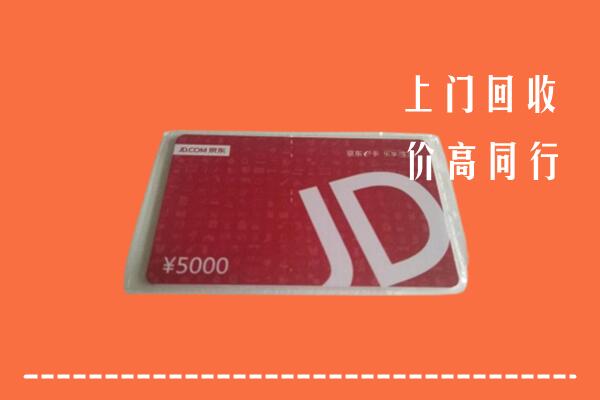 高价求购：沧州吴桥回收京东卡